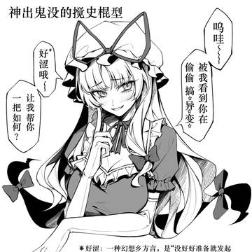 那些常见的八云紫二创形象