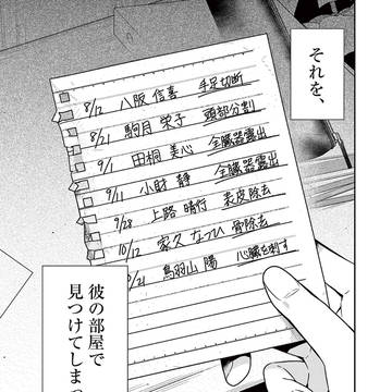 『気になる彼は"一人暮らし"ではないらしい』