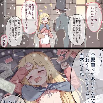 マッチ売りの少女(BADEND)