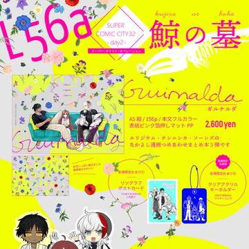【通販】5/4 SUPER COMIC CITY 32 お品書き