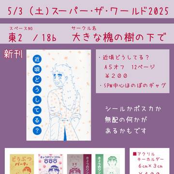 【5/3SCC】おしながきと新刊サンプル【スパザワ】
