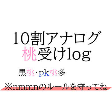 桃受け詰め