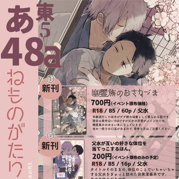 【5/3】お品書き【超怪★会議 2025 かげろうと水の月3】