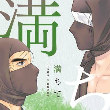 【5/3超忍Fes.2025】新刊サンプル