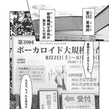 マスターの苗字で呼ばれる初音ミクの話