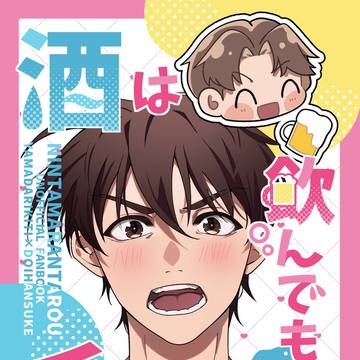 5/3超忍FES 利土井新刊【酒は飲んでも呑まれるな！】サンプル