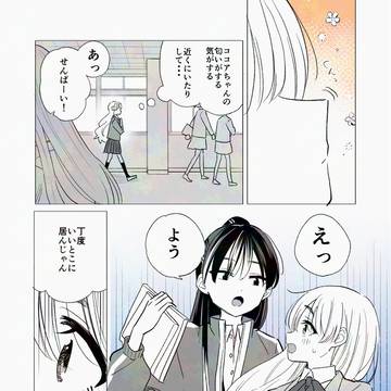 泣き虫とココアの百合⑧