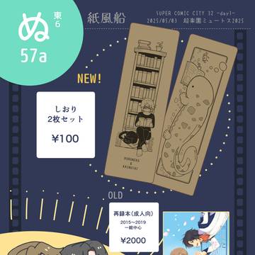 【お品書き】5/3 超楽園ミュートス2025