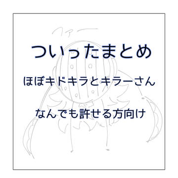 ついったまとめ