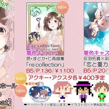 【5/4SCC32夢キャスオンリー】お品書き2枚＋配置