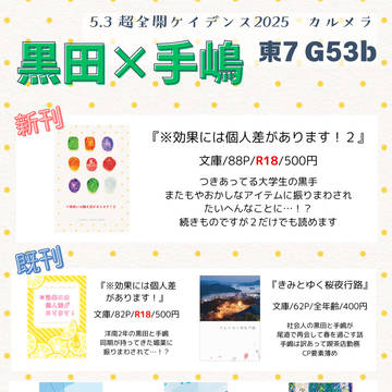 【黒手】超全ケイ2025 お品書きとサンプル