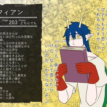 【愛獣】フィアン【第三期】