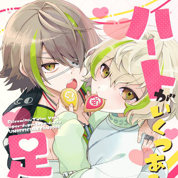 【5/4新刊】琉糖琉のろけ短編本