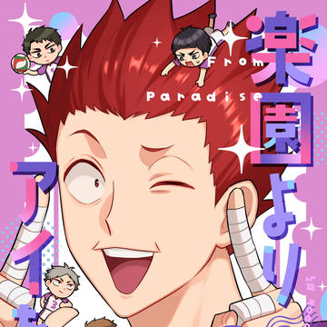 【5/3 RTS】HQ天童web再録新刊サンプル