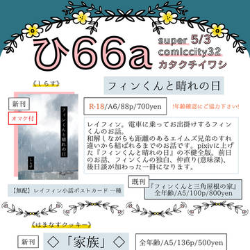 【お知らせ】フィンくんと晴れの日【サンプル】