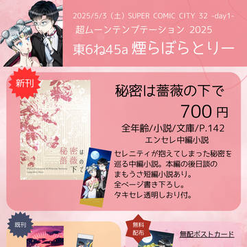 【5/3超ムンプテ】お品書き&新刊サンプル