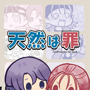 【5/4 超閃華の刻 2025】スパコミ新刊サンプル