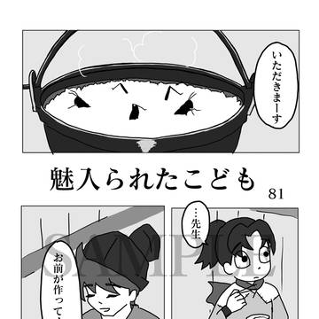 【無配サンプル】魅入られたこども