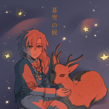 【5/4賢マナ】新刊『暮雪の候』【フィガ晶♂】