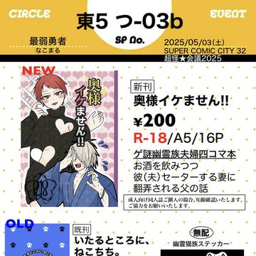 【5/3スパコミ新刊】奥様イケません!!