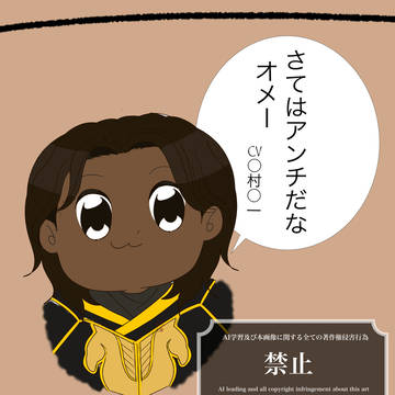 さてはアンチだなオメー