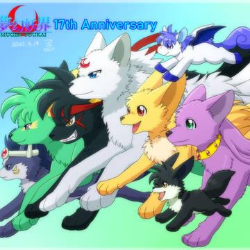 4月19日 「夢幻妖界」サイト開設17周年記念!!