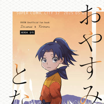 【5/3超忍FES.2025】新刊サンプル①【土井先生ときり丸】
