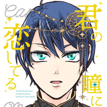 【5/4新刊】君の瞳に恋してる【サンプル】