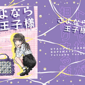 【5/4超プリ★コン】新刊サンプル