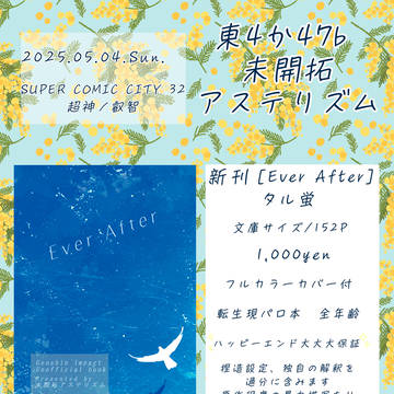 【5/4 スパコミ】　超神ノ叡智 2025　お品書き