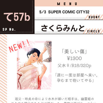 【5/3スパコミ】お品書き