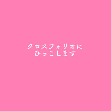 お知らせです