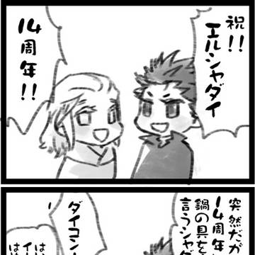 えるしゃだい君、14さい！