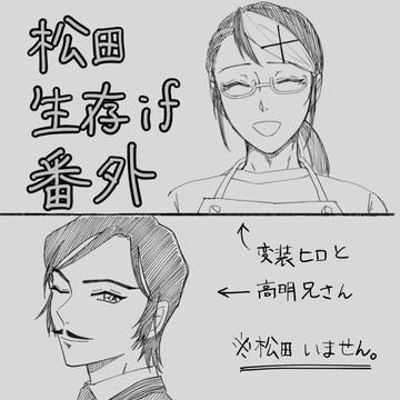 【DC】松田生存if 番外/緑川さんと諸伏警部