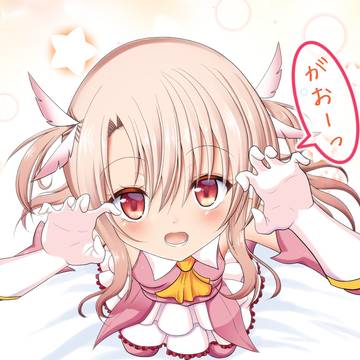 イリヤ「がおーっ」