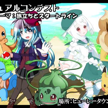 【キミ遥】テーマ:旅立ちとスタートライン【5月コンテスト】