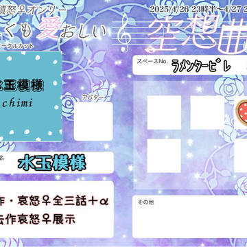 webオンリーありがとうございました＆お気持ち表明。
