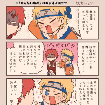 ｢知らない痛み｣のおまけ漫画