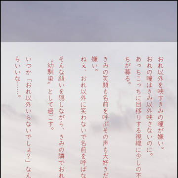 大好きなきみの大嫌いなところ