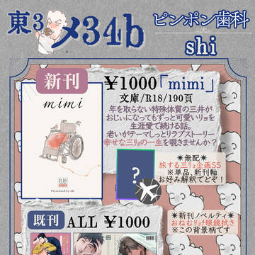 【お品書き】5/3 SUPER COMIC  CITY32