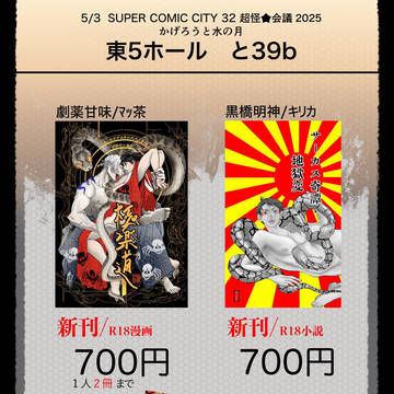 5/3スパコミお品書き 合同です!