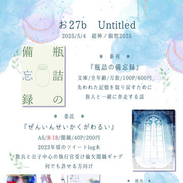 【超神ノ叡智2025】おしながき
