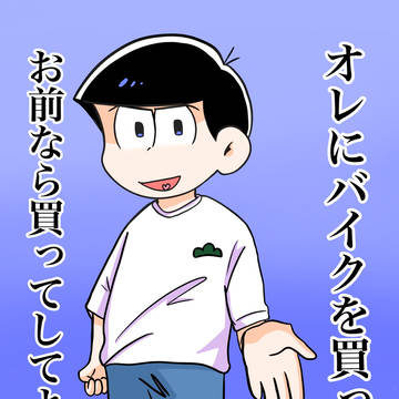 バイクが欲しいなあ〜