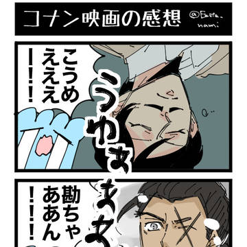 この上なく雑なコナンの映画の感想