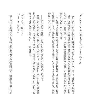 灰谷くんとはつこい