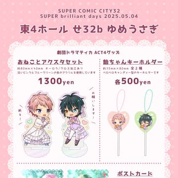 【5/4 ブリデ】お品書き