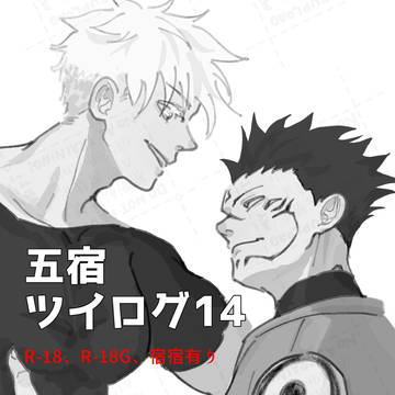 五宿まとめ14