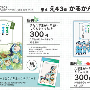 【5/3 超忍FES.2025】お品書き