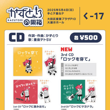 2025年５月4日(日)「手とテ重ねテ」お品書き