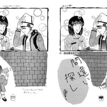 間違い探しと漫画
